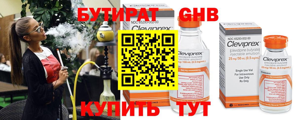 БУТИРАТ вода Минусинск