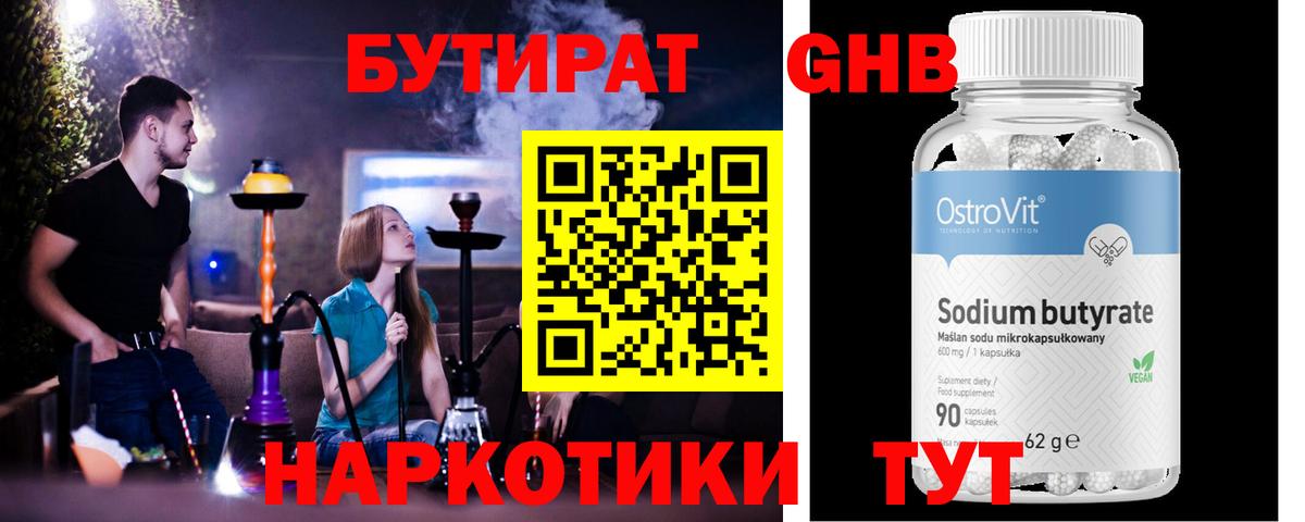 Минусинск  БУТИРАТ  Вход с VPN  БУТИРАТ буратино 