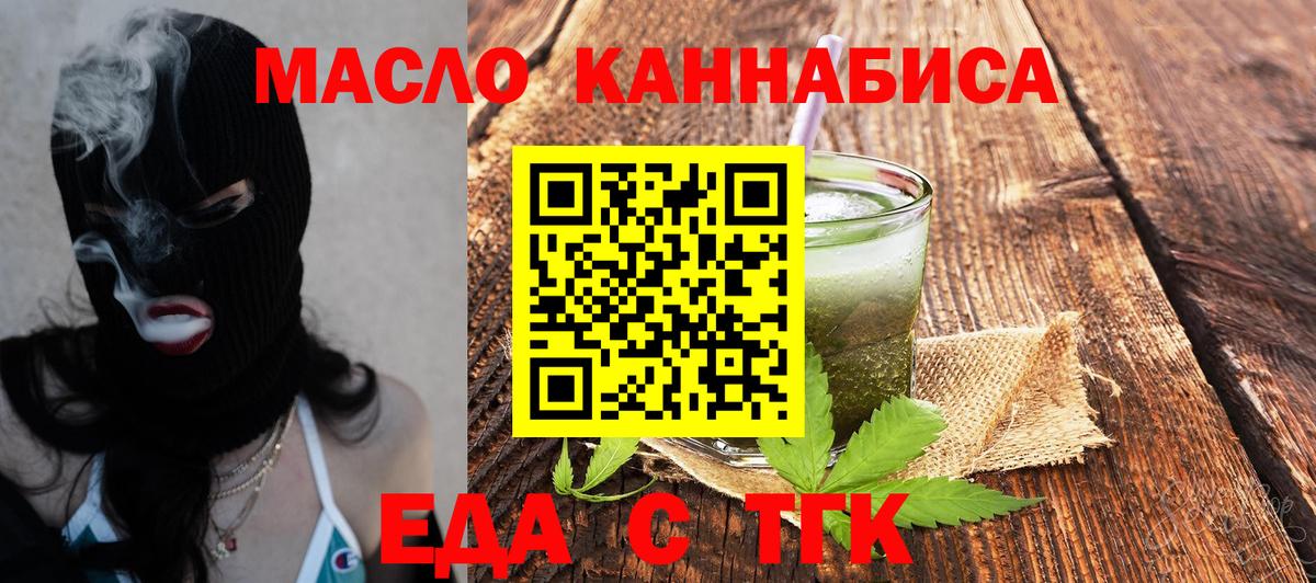 Еда ТГК марихуана Минусинск