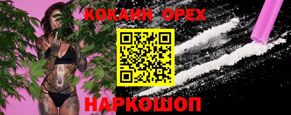 Кокаин 99% Минусинск