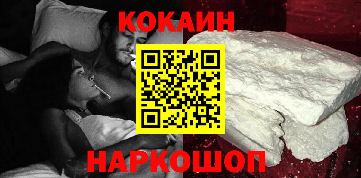 Минусинск  КОКАИН 97%  Вход с VPN  COCAIN Перу 