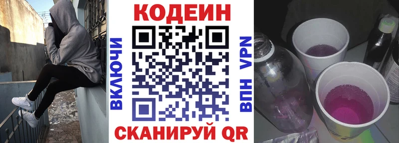 Кодеин напиток Lean (лин)  darknet как зайти  Минусинск 