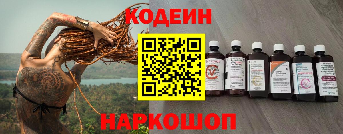 Минусинск  Кодеиновый сироп Lean Purple Drank  где купить наркоту  Вход с VPN 