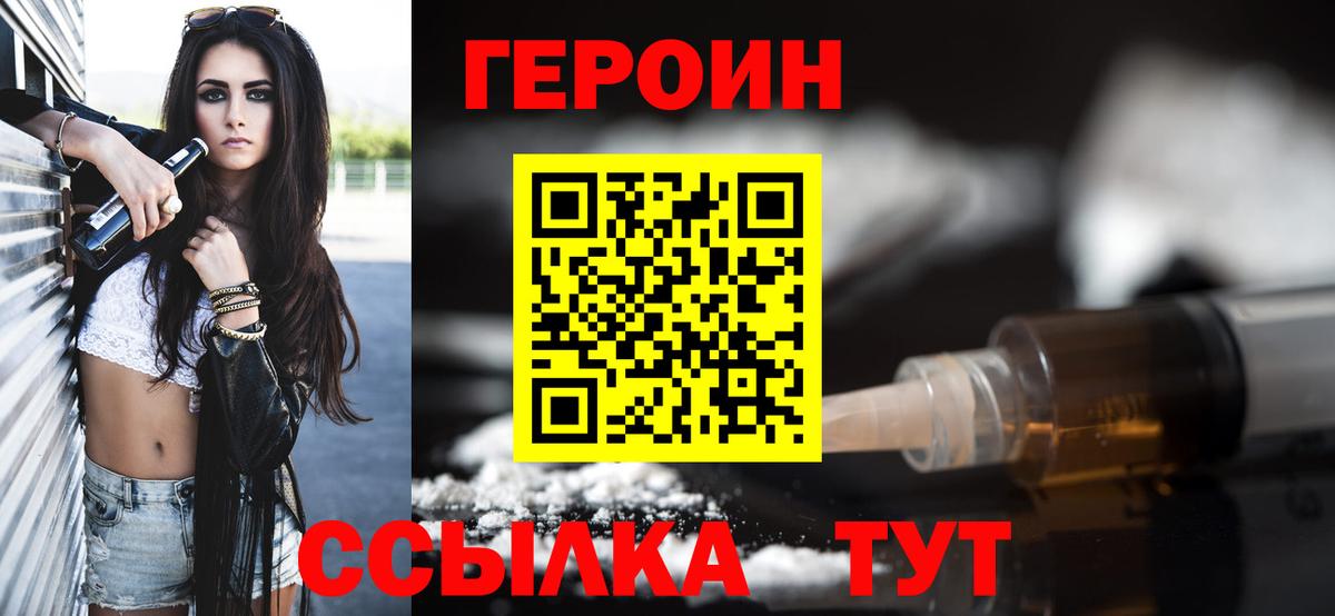 ГЕРОИН белый  Героин  Минусинск  Вход с VPN 