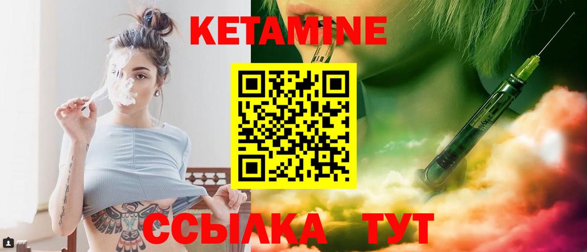 Кетамин VHQ Минусинск