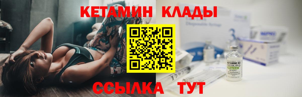 КЕТАМИН ketamine  Вход с VPN  Минусинск 