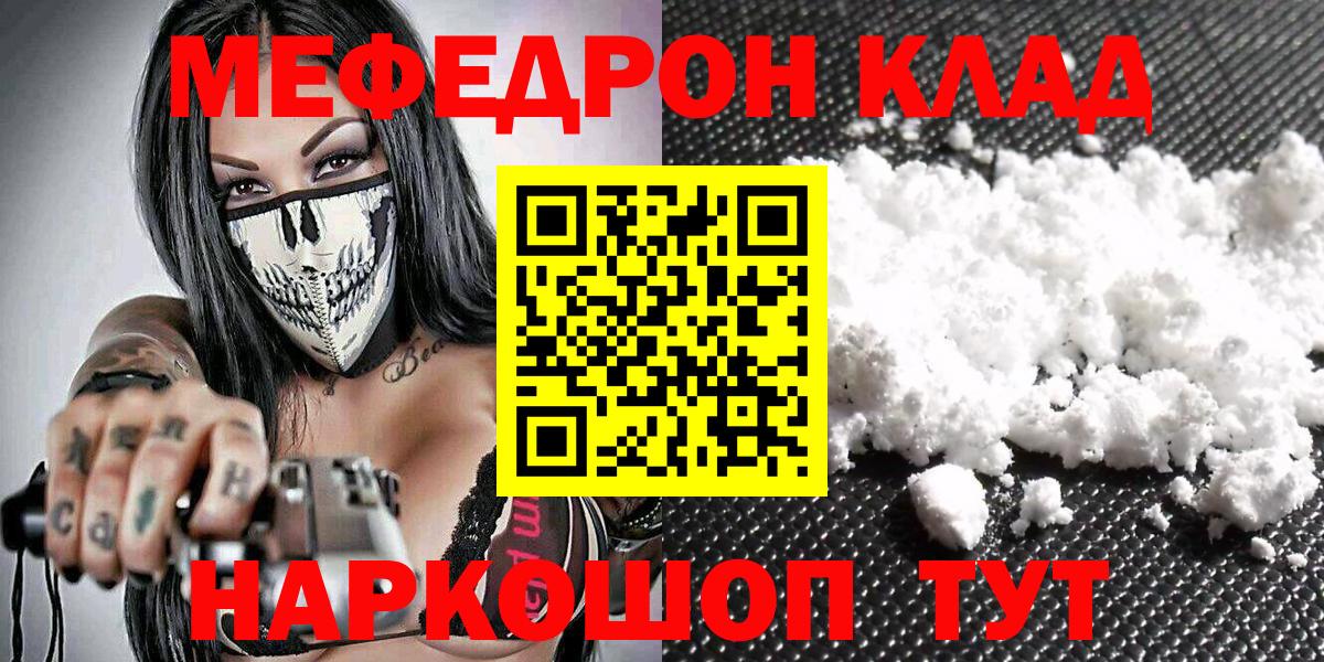 Меф мяу мяу мука Минусинск