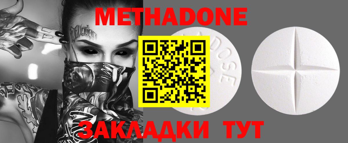 Минусинск  МЕТАДОН кристалл  мега онион  Вход с VPN 