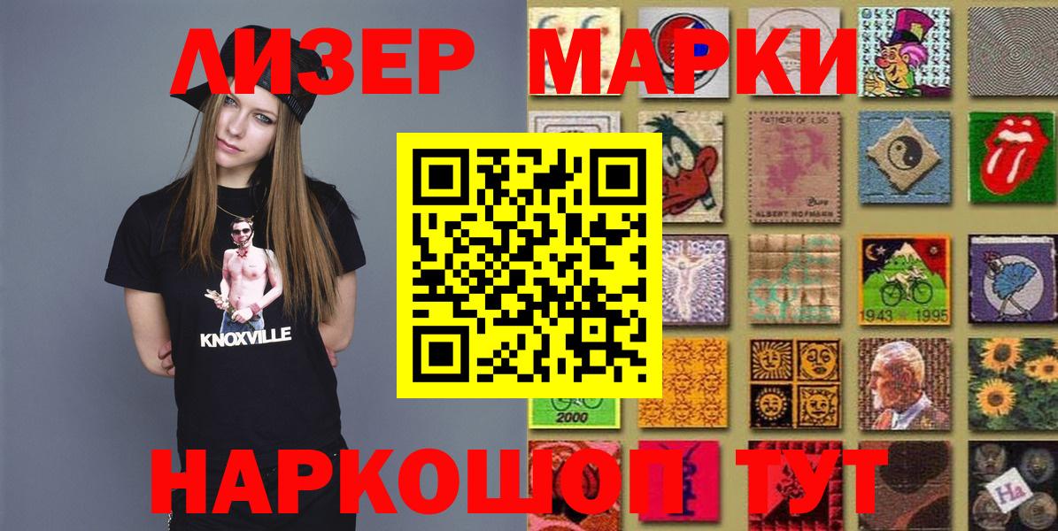 Наркотические марки 1,8мг Минусинск